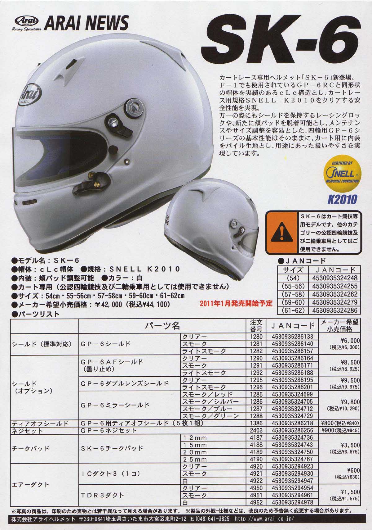 Arai CK-6S ヘルメット レーシングカート 麗しい